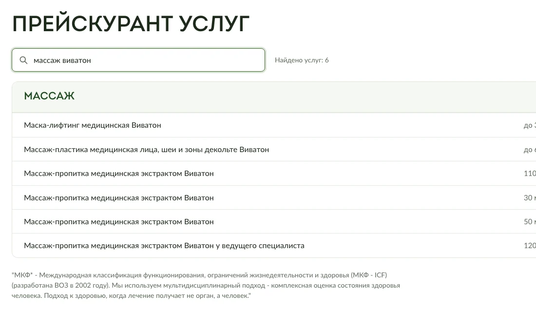 Страница цен клиники с поиском по услугам и разделами