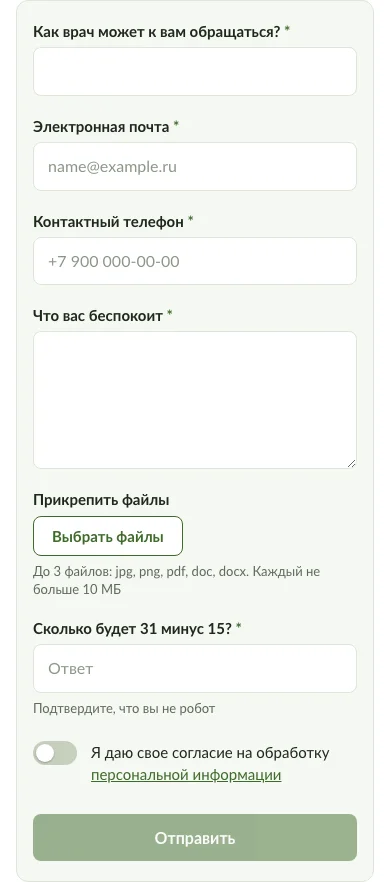 Новая форма записи на телефоне