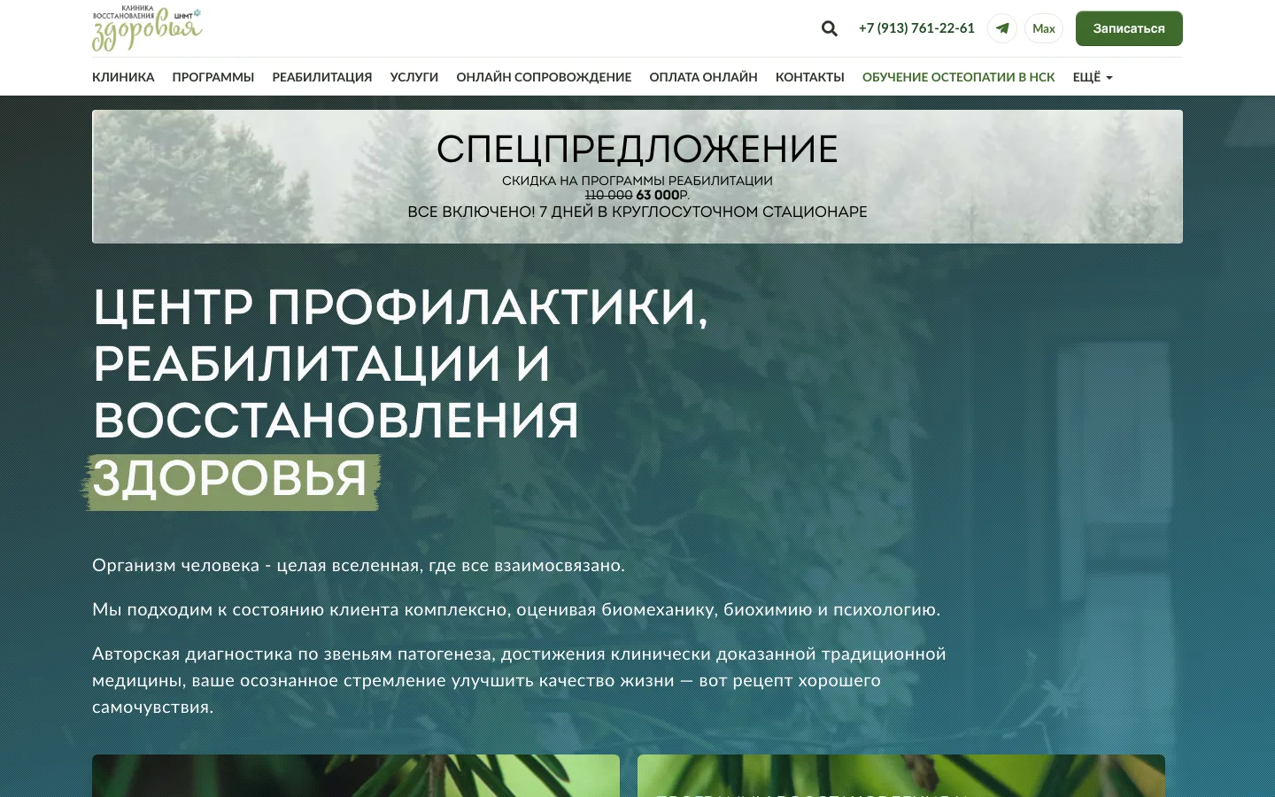 Новая шапка сайта с поиском, телефоном, мессенджерами, кнопкой записи и меню в одну строку