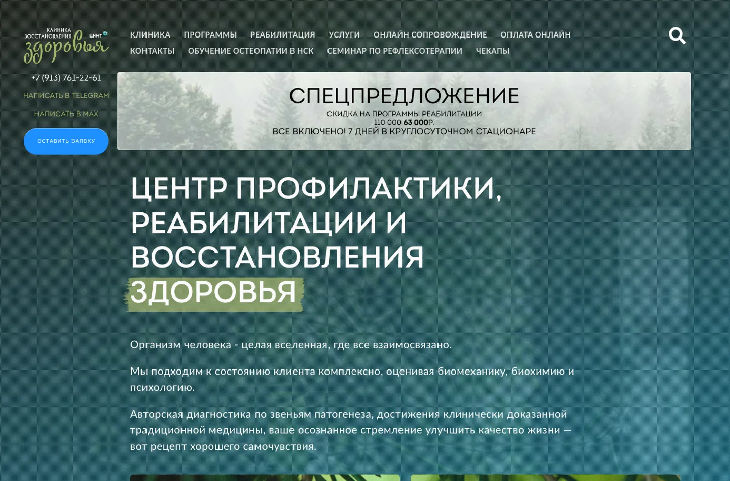 Старая шапка сайта, логотип в левой колонке, меню в две строки поверх фото