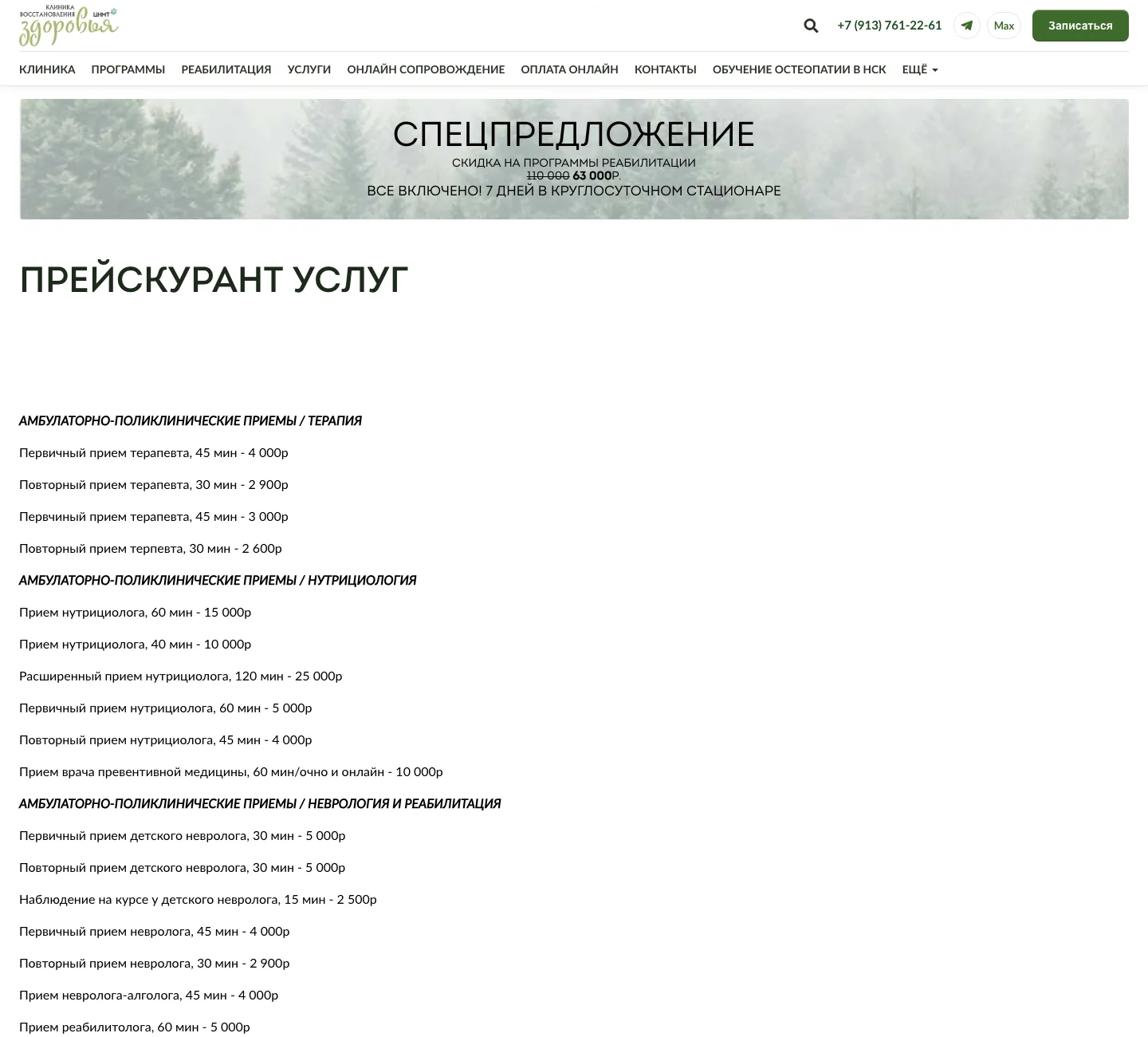 Старая страница цен, сплошной текст на 11 тысяч пикселей