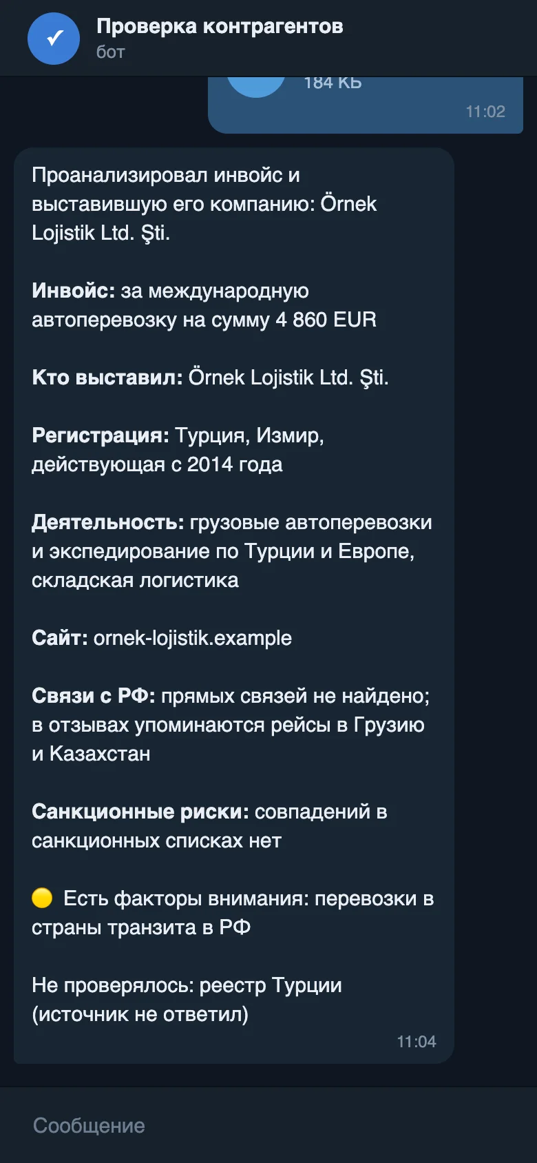 Заключение бота проверки контрагентов в чате Telegram