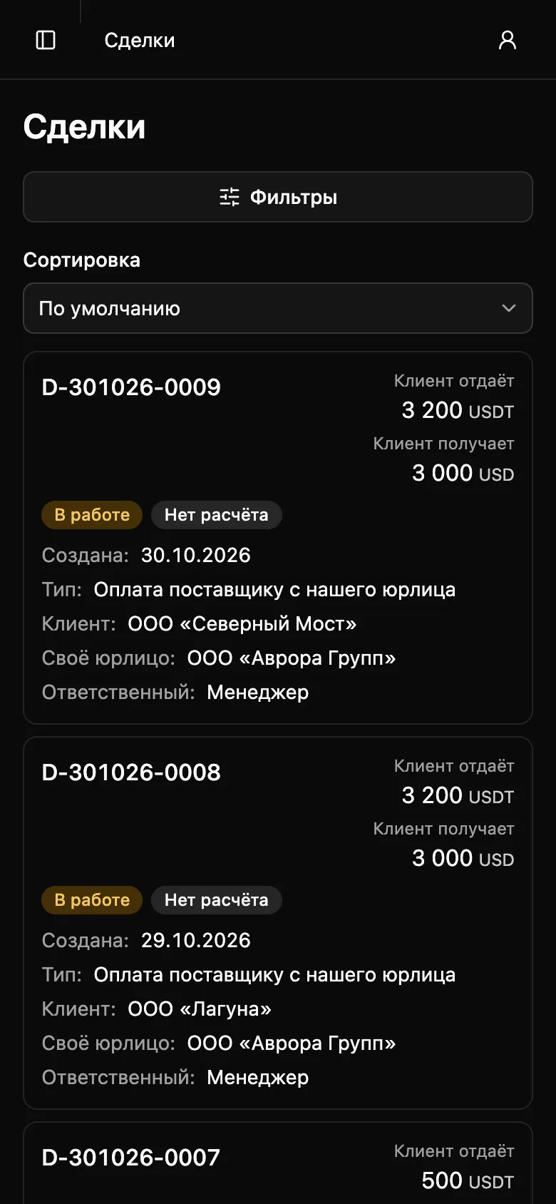 Мобильный реестр сделок