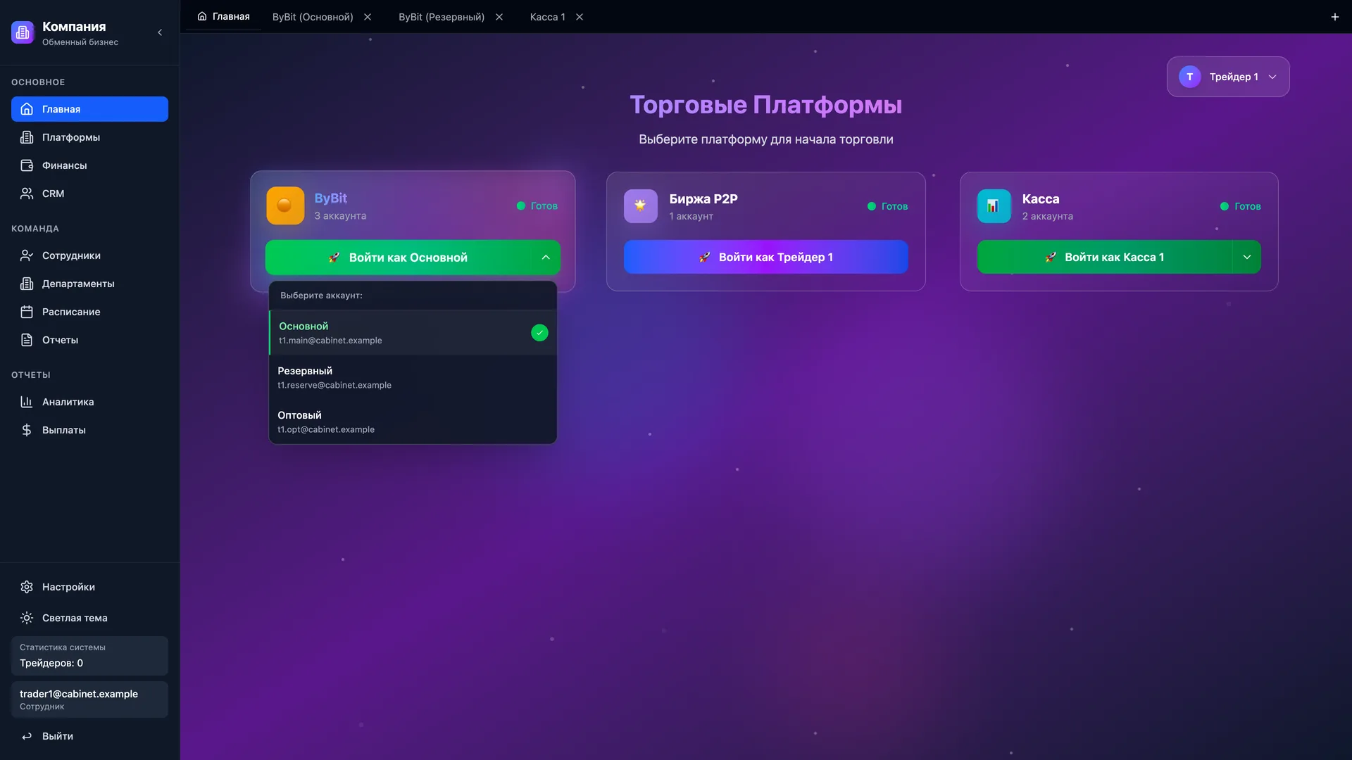 Десктопный терминал трейдера с выбором платформы и аккаунта