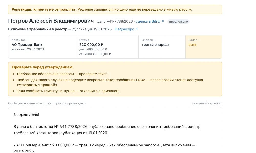 Очередь событий и черновик сообщения клиенту с пунктами для проверки юристом