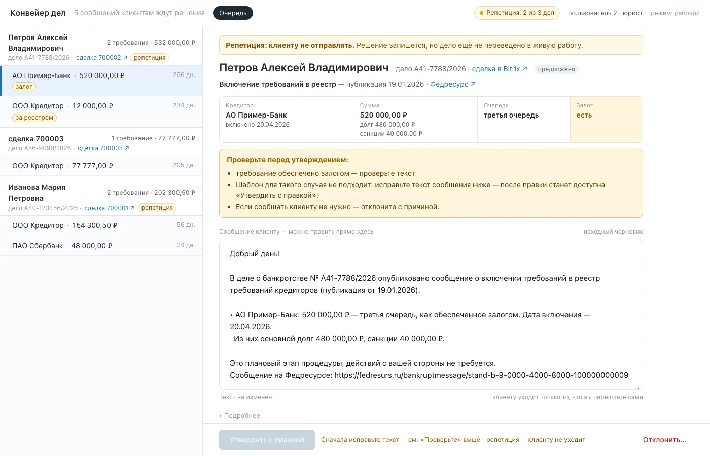 Очередь событий по делам клиентов и черновик сообщения клиенту с пунктами для проверки перед утверждением