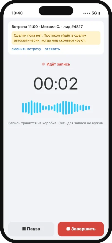 Мобильное приложение юриста, идёт запись встречи