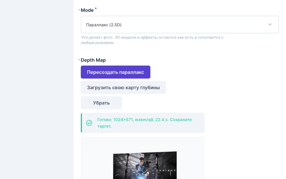 Карточка фото в админке, режим Параллакс, карта глубины создана в браузере