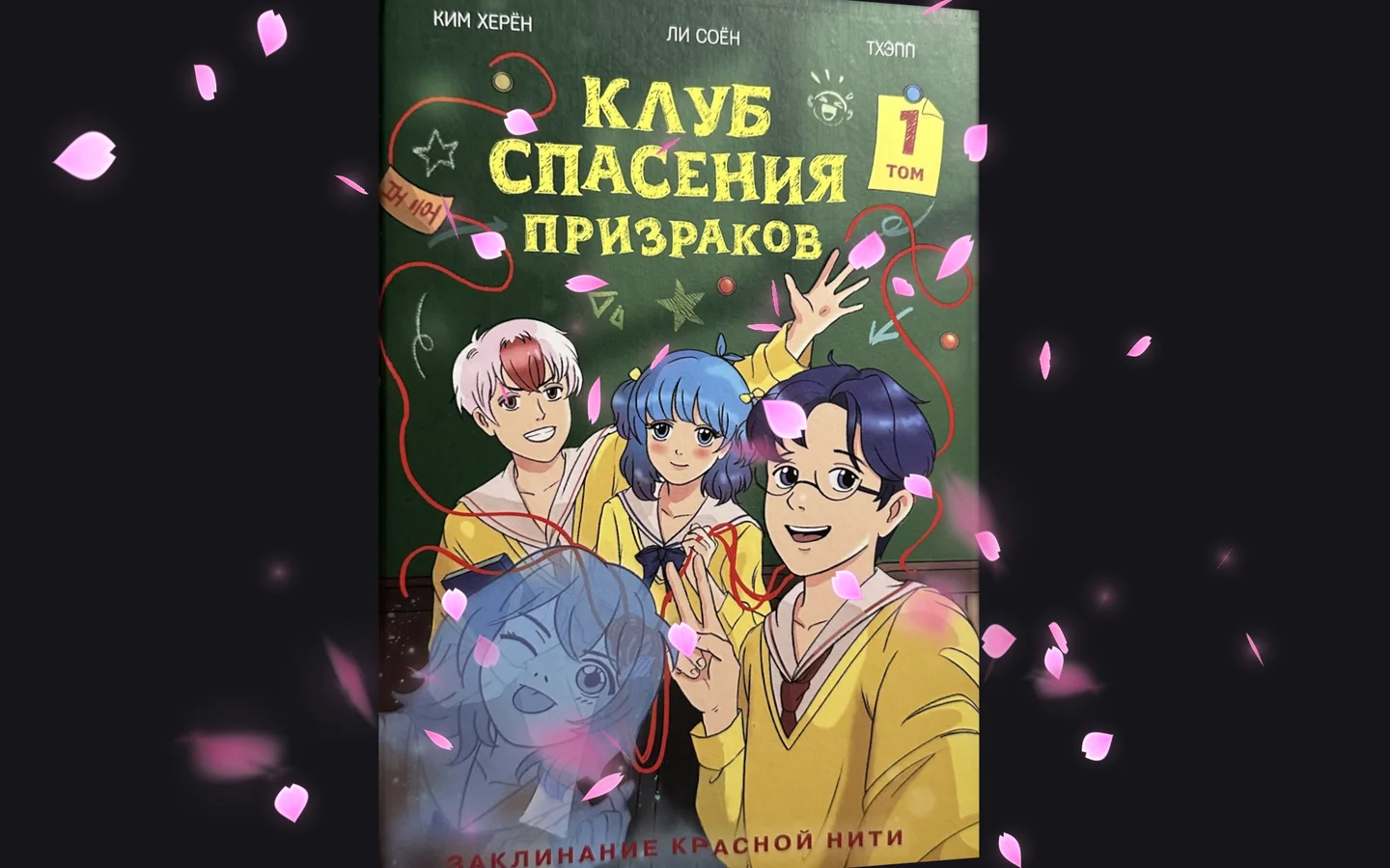 Лепестки сакуры летят вокруг обложки книги